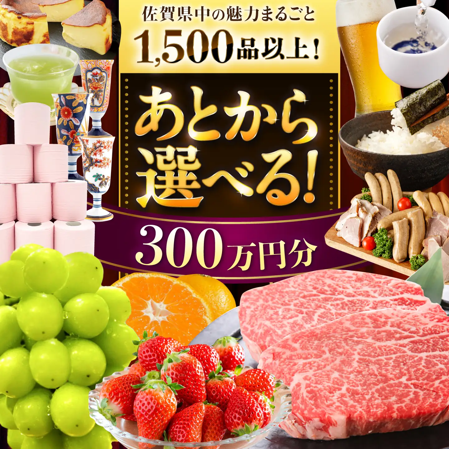 【あとから選べる】佐賀県ふるさとギフト 300万円分 [41AAZY012]