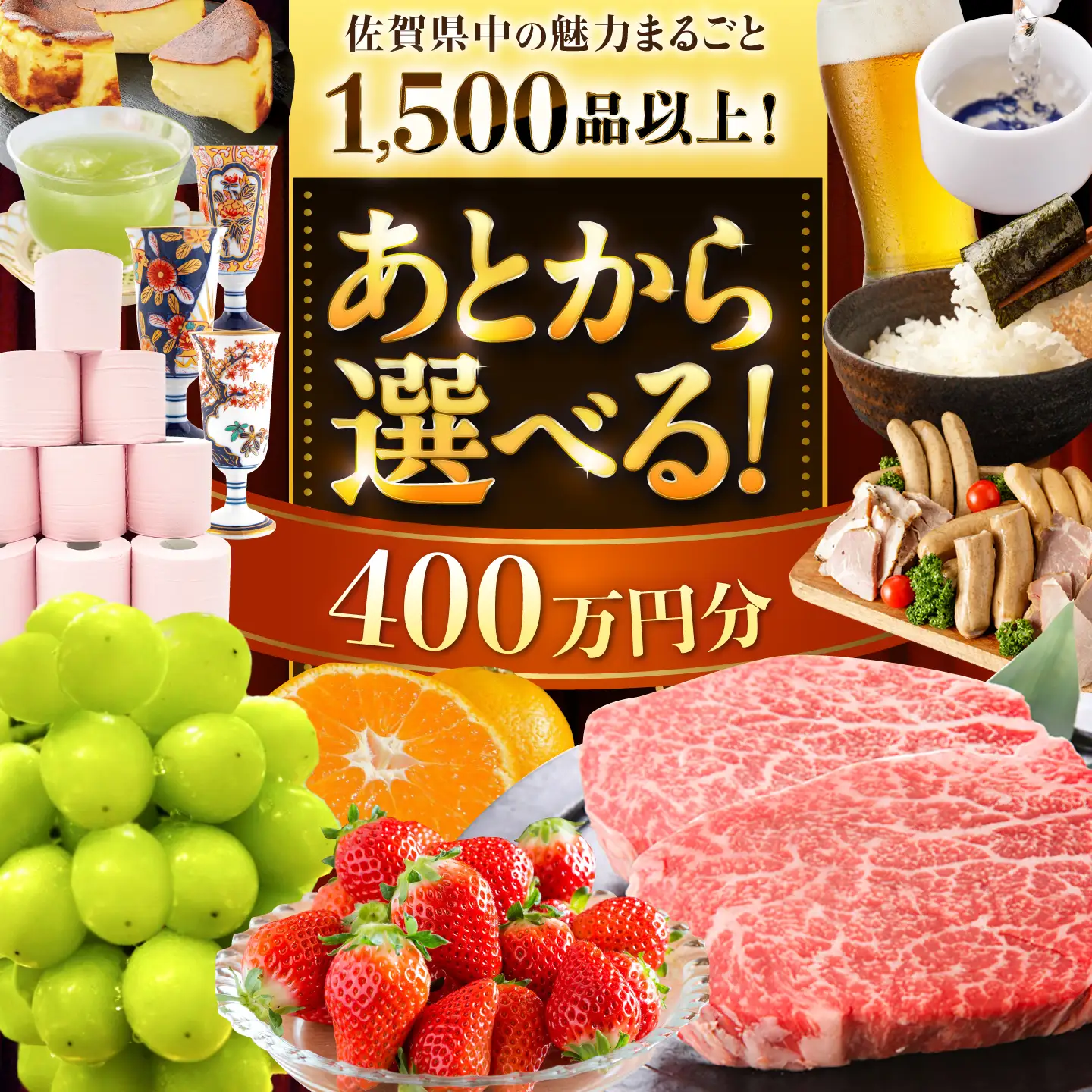 【あとから選べる】佐賀県ふるさとギフト 400万円分 [41AAZY013]