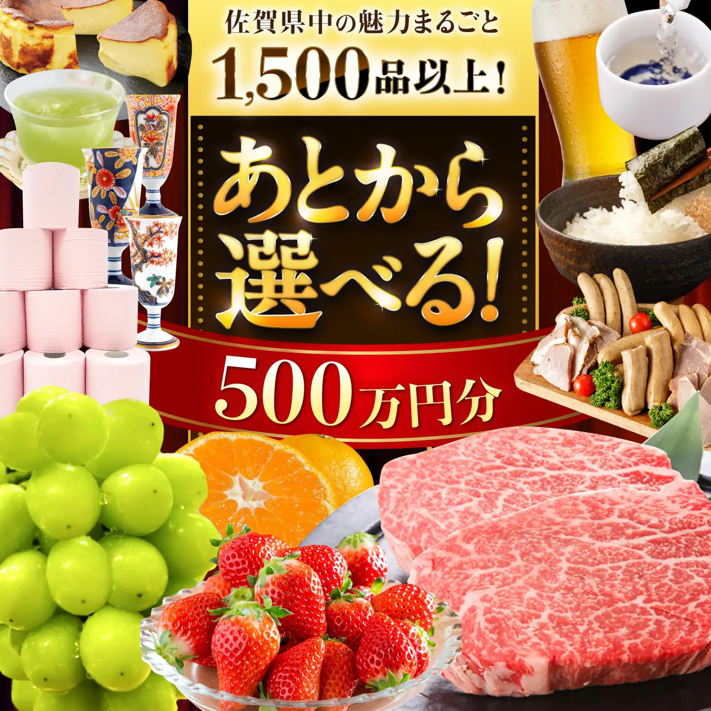 【あとから選べる】佐賀県ふるさとギフト 500万円分 [41AAZY014]
