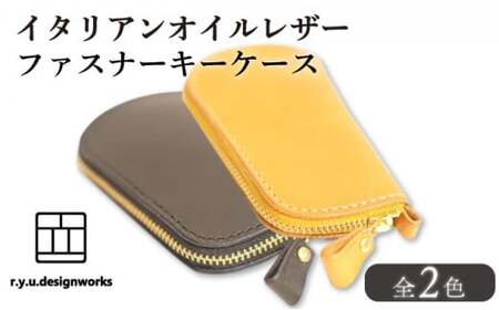 【ナチュラル】イタリアンオイルレザーのファスナーキーケース ナチュラルカラー 生成り 革製品 ハンドメイド クラフト キーケース ファスナー 革 レザー オイルレザー
