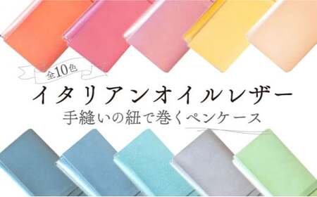 【グレー】イタリアンオイルレザーの紐巻きペンケース グレーカラー 革 革製品 レザー 筆箱 ロールペンケース ペンポーチ 文房具 オリジナル ハンドメイド 手作り こだわり クラフト シンプル 贈り物 プレゼント ギフト 雑貨