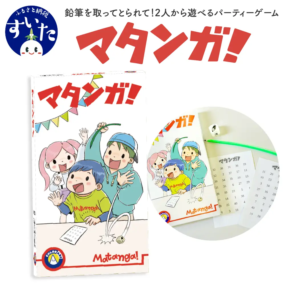マタンガ！【大阪府吹田市】