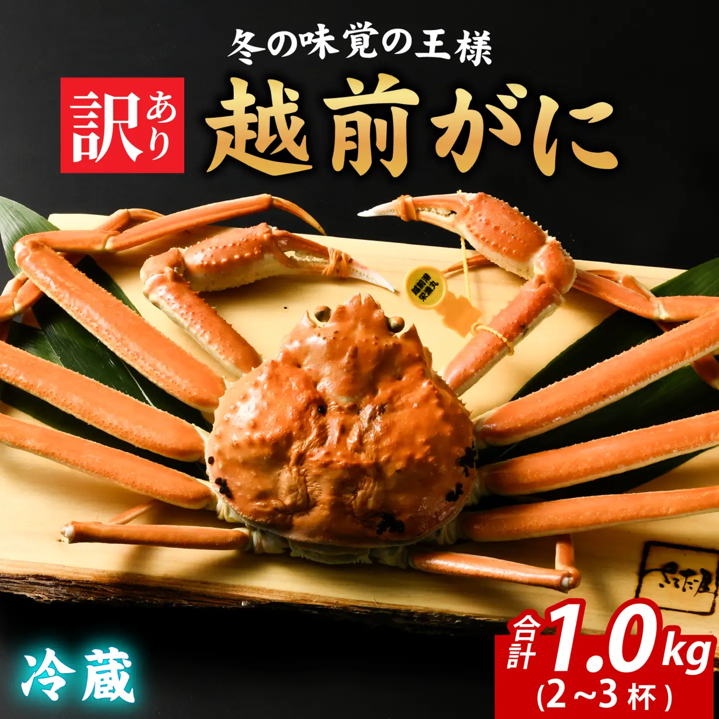 先行予約【市場直送！】【訳あり】無選別　茹で越前がに　1kg（2～3杯）【11月中旬より順次発送、年末年始対応不可】[J-065035] / かに 蟹 ずわい ズワイ 茹でがに