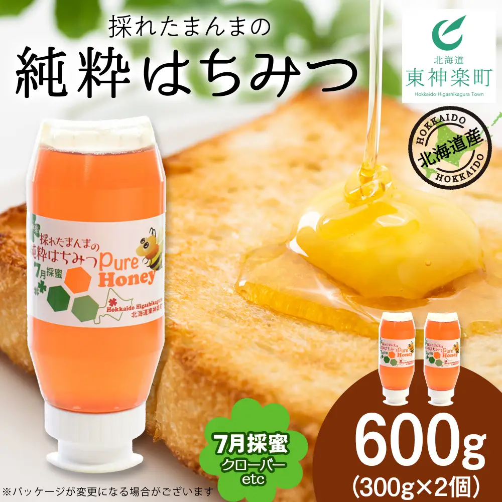 東神楽産採れたまんまの純粋はちみつ 300ｇ2個【7月採密】クローバー etc.