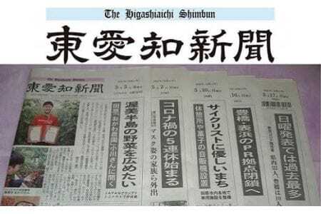 『東愛知新聞』定期購読１カ月分
