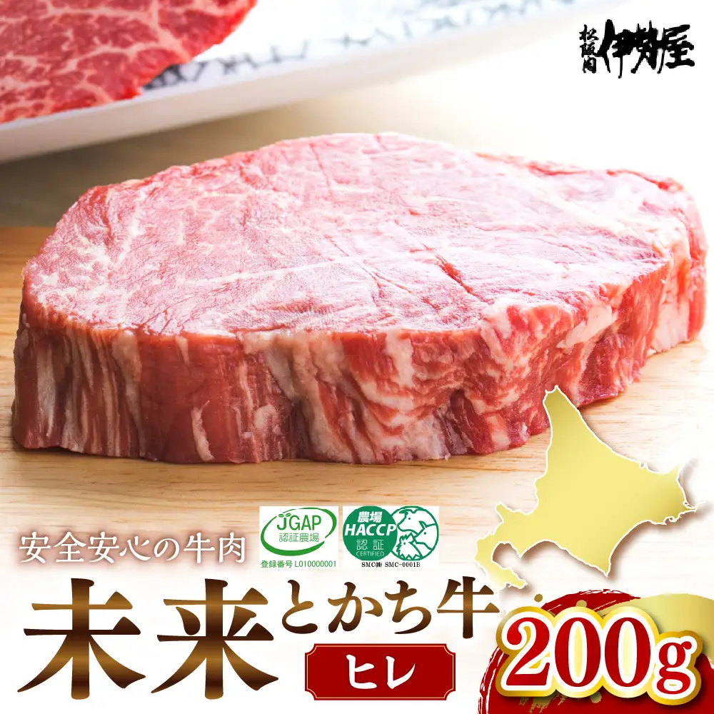 北海道十勝芽室町　未来とかち牛ヒレ　200g　 北海道 牛肉 ビーフ ステーキ サーロイン 芽室町 me073-002c
