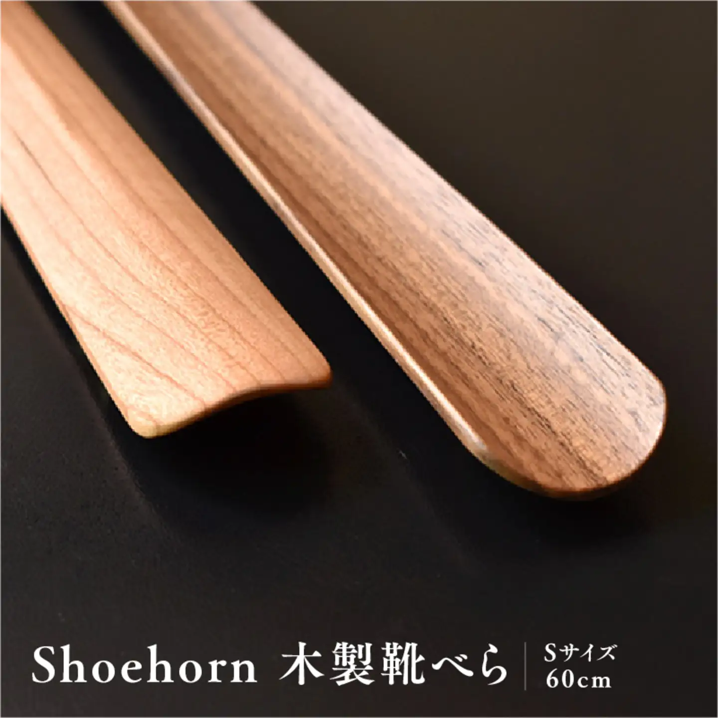 Hacoa 木製靴べら「Shoehorn」　チェリー　雑貨 おしゃれ　
