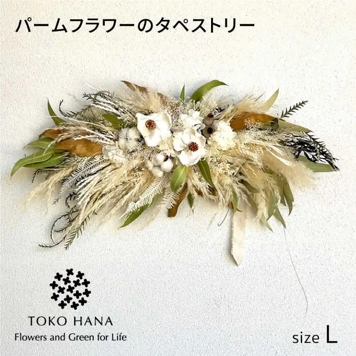 パームフラワーのタペストリー（Lサイズ）　糸島市 / tokohana ドライフラワー アレンジ [AOC030]