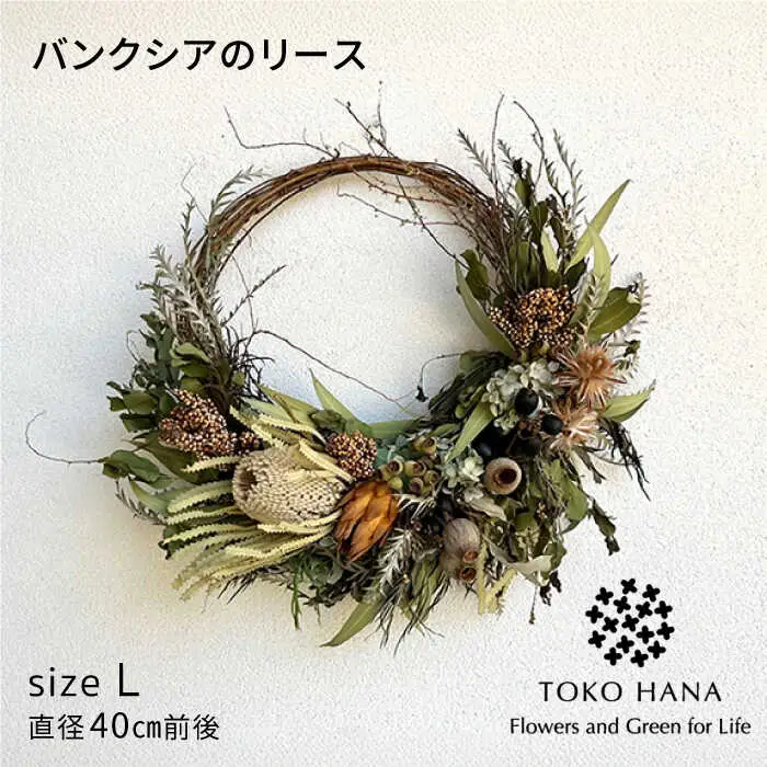 バンクシアのリース（Lサイズ） 糸島市 / tokohana ドライフラワー アレンジ [AOC031]