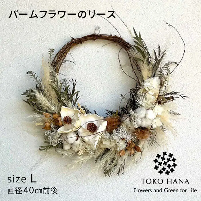 パームフラワーのリース（Lサイズ） 糸島市 / tokohana ドライフラワー アレンジ[AOC034]
