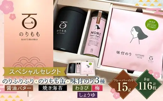 百福　のりももスペシャルセレクト　ad12