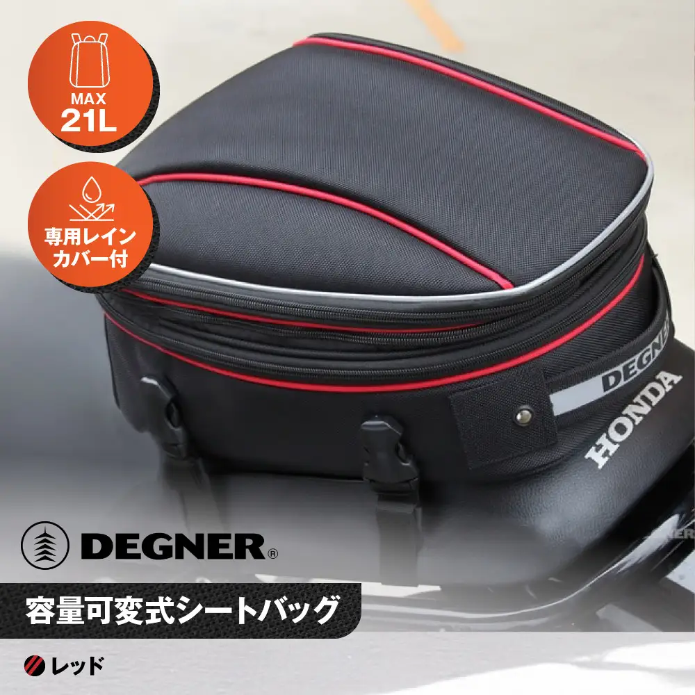 【デグナー】マックス21L 容量可変式シートバッグ[NB-151]【レッド】｜京都 バイクギア 人気ブランド レザーアイテム バイク