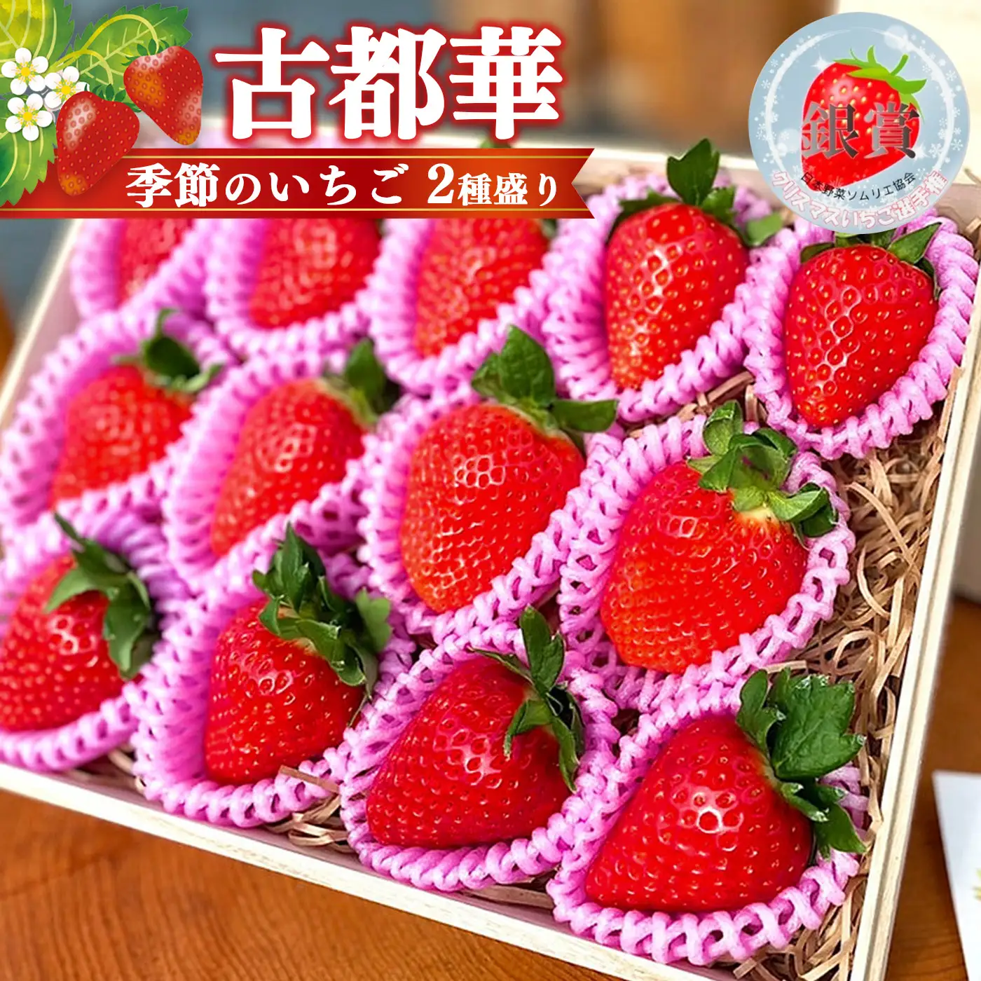 奈良県高級ブランド“古都華”と“季節のいちご”2種盛り。 贈答用1ケース  | フルーツ くだもの 果物 いちご イチゴ ことか コトカ 古都華 奈良県 五條市