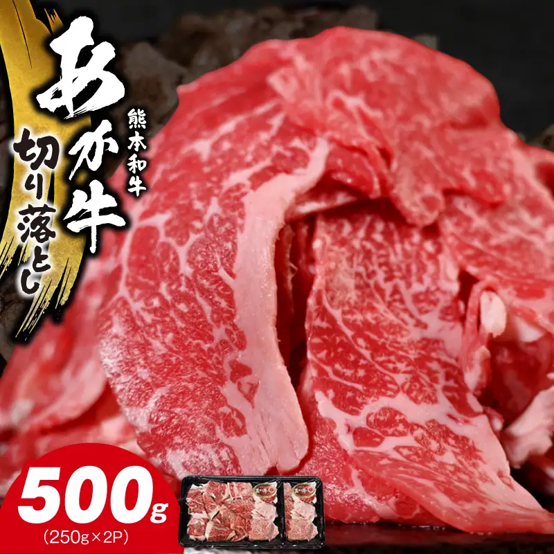 オアシス九州 熊本県産あか牛 切り落とし 500g スライス  すき焼き用 (250g×2パック) 小分け 冷凍 _U117-0023_1