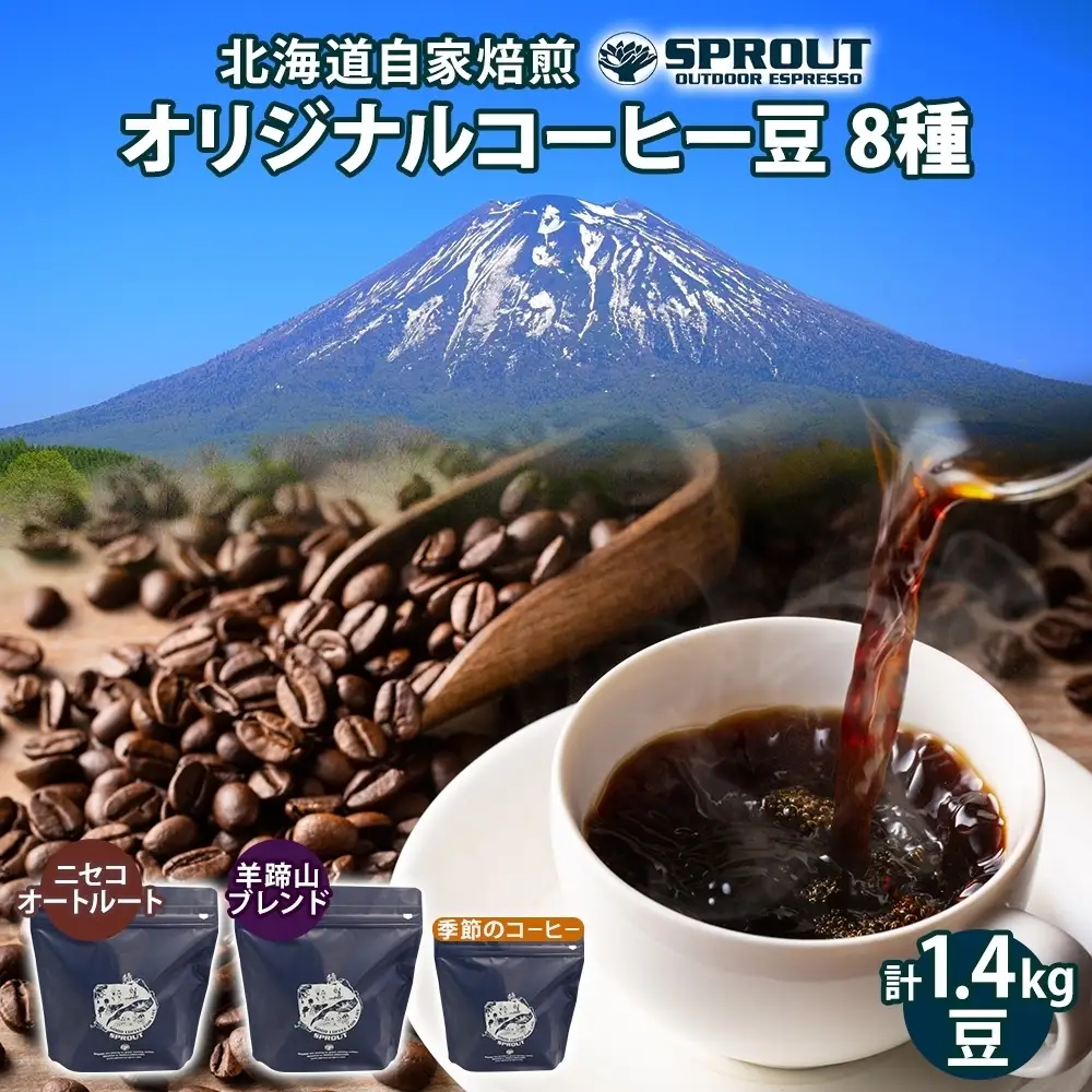 コーヒー豆セット 自家焙煎 8種 飲み比べ オートルート コーヒー豆セット【8種 計1.4kg 約140杯分】