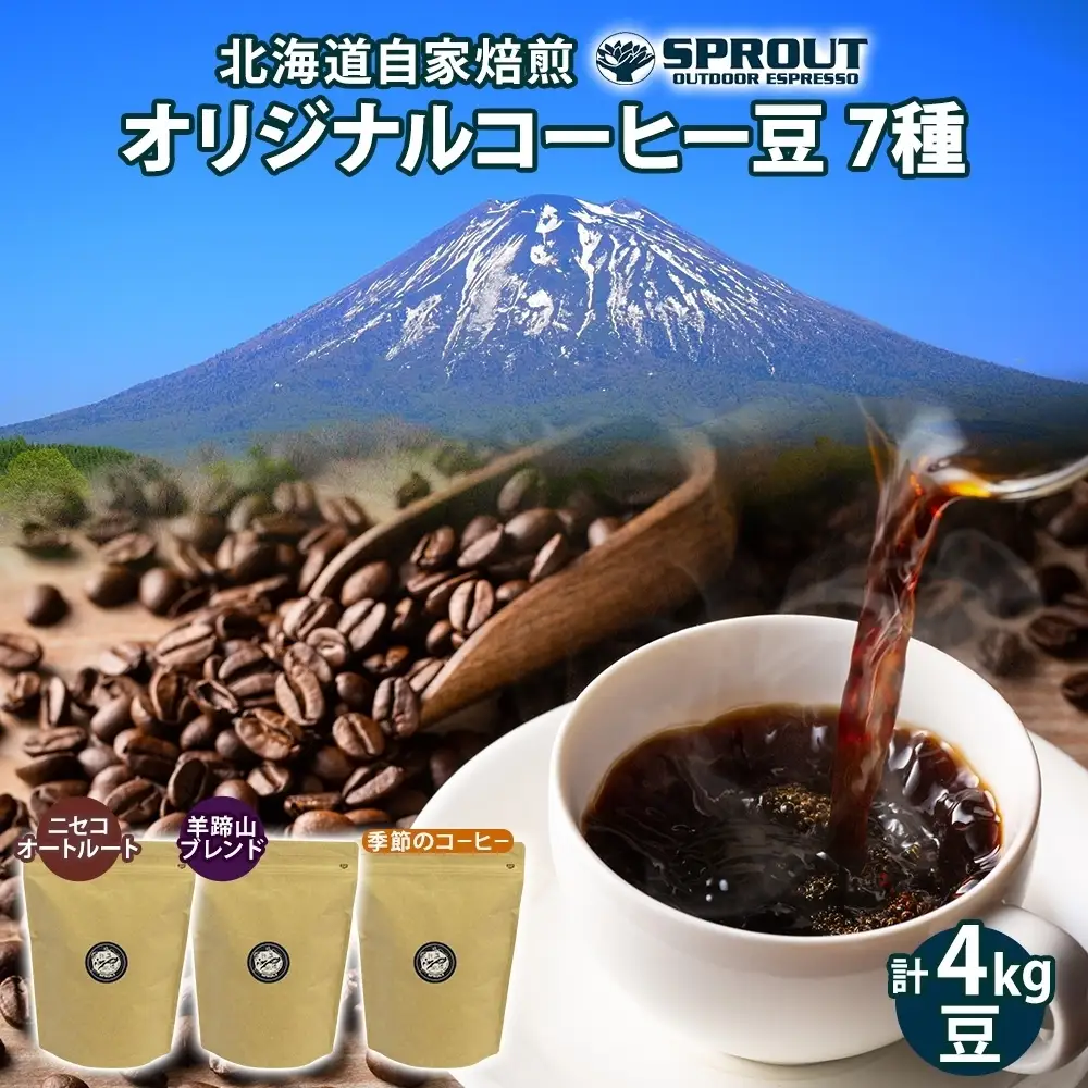 コーヒー豆セット 自家焙煎 7種 飲み比べ オートルート コーヒー豆セット【7種 計4.0kg 約400杯分】