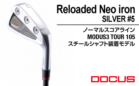 ゴルフクラブ 単品 Reloaded Neo iron SILVER #5 ノーマルスコアライン MODUS3 TOUR 105スチールシャフト装着モデル | ゴルフ DOCUS クラブ アイアン ゴルフ用品 スポーツ スポーツ用品 ドゥーカス ギフト 贈答 景品 茨城県 古河市 _FO18