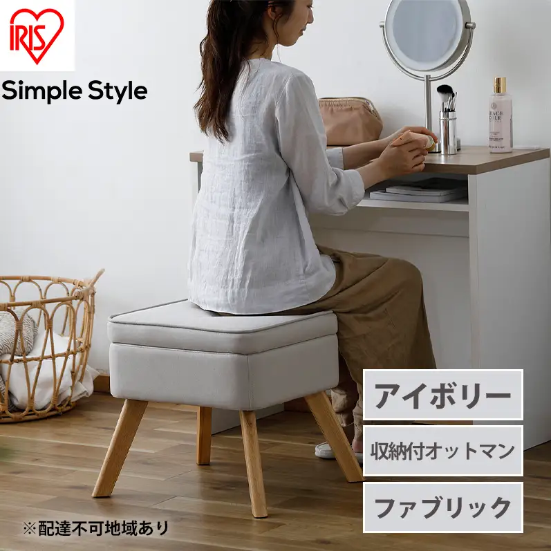 スツール 収納スツール FAC-OT アイリスオーヤマ
