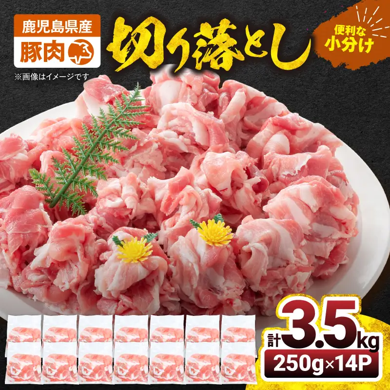 2636 豚肉切り落とし3.5kg KN105-010 肉 豚肉 冷凍