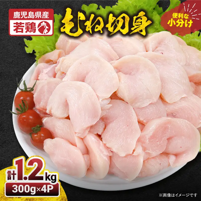 2642 若鶏むね切身1.2kg KN105-004-01 肉 鶏肉 冷凍