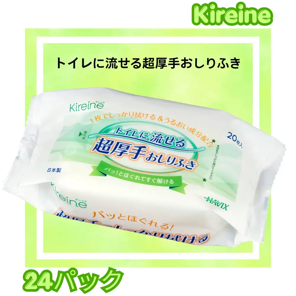 Kireine『トイレに流せる超厚手おしりふき』 [No.956]