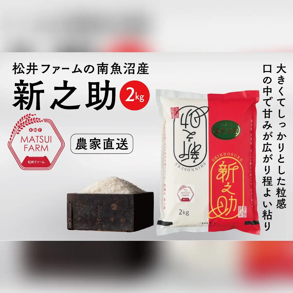 令和8年産【新米】【定期便】南魚沼産~新之助~（2kg×3回)