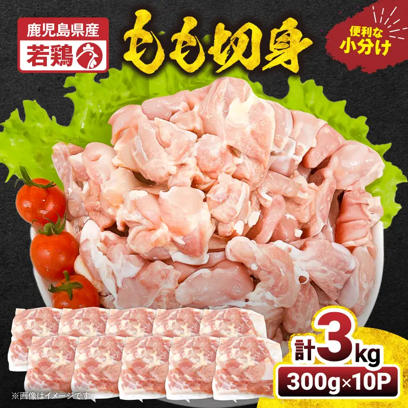 2645 若鶏もも切身3kg KN105-003-02 肉 鶏肉 冷凍