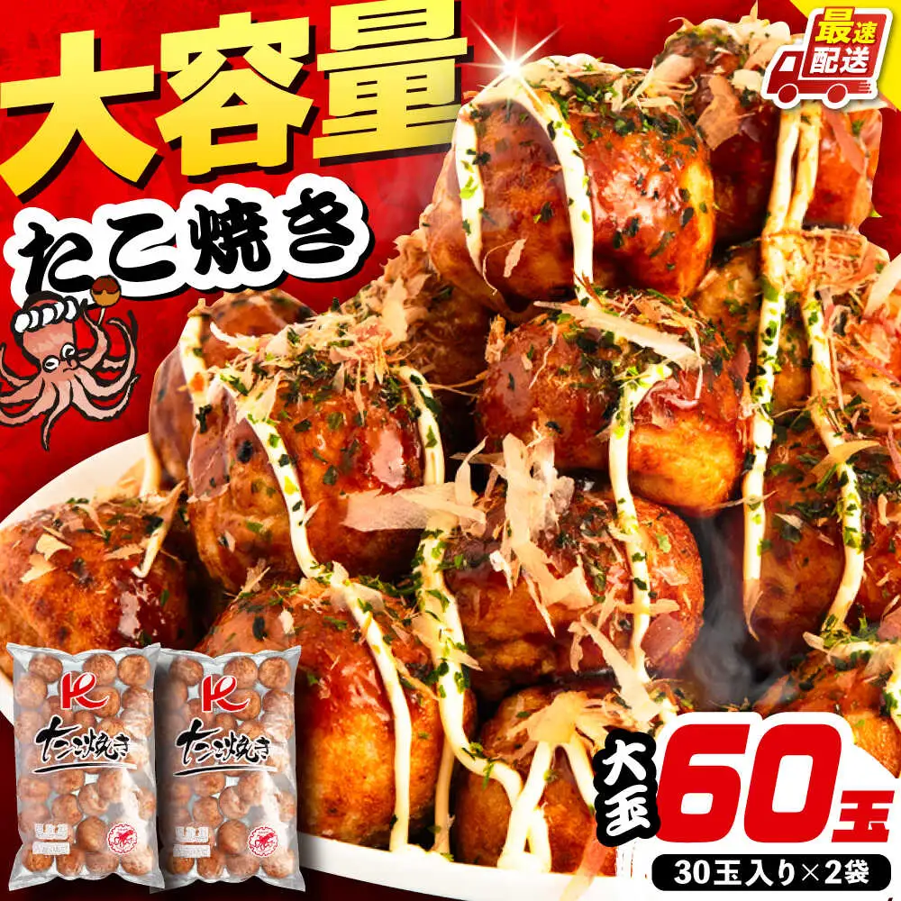 大粒 たこ焼 30個×2袋 VAT035 たこ焼き たこやき