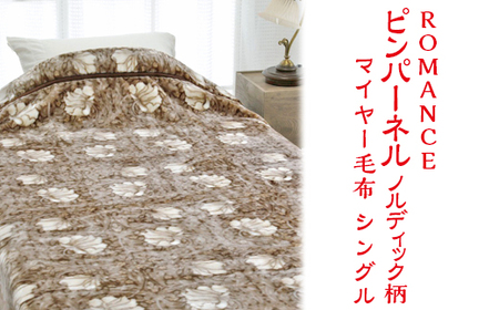 ROMANCE ピンパーネル ノルディック柄 マイヤー毛布 シングル 28305515