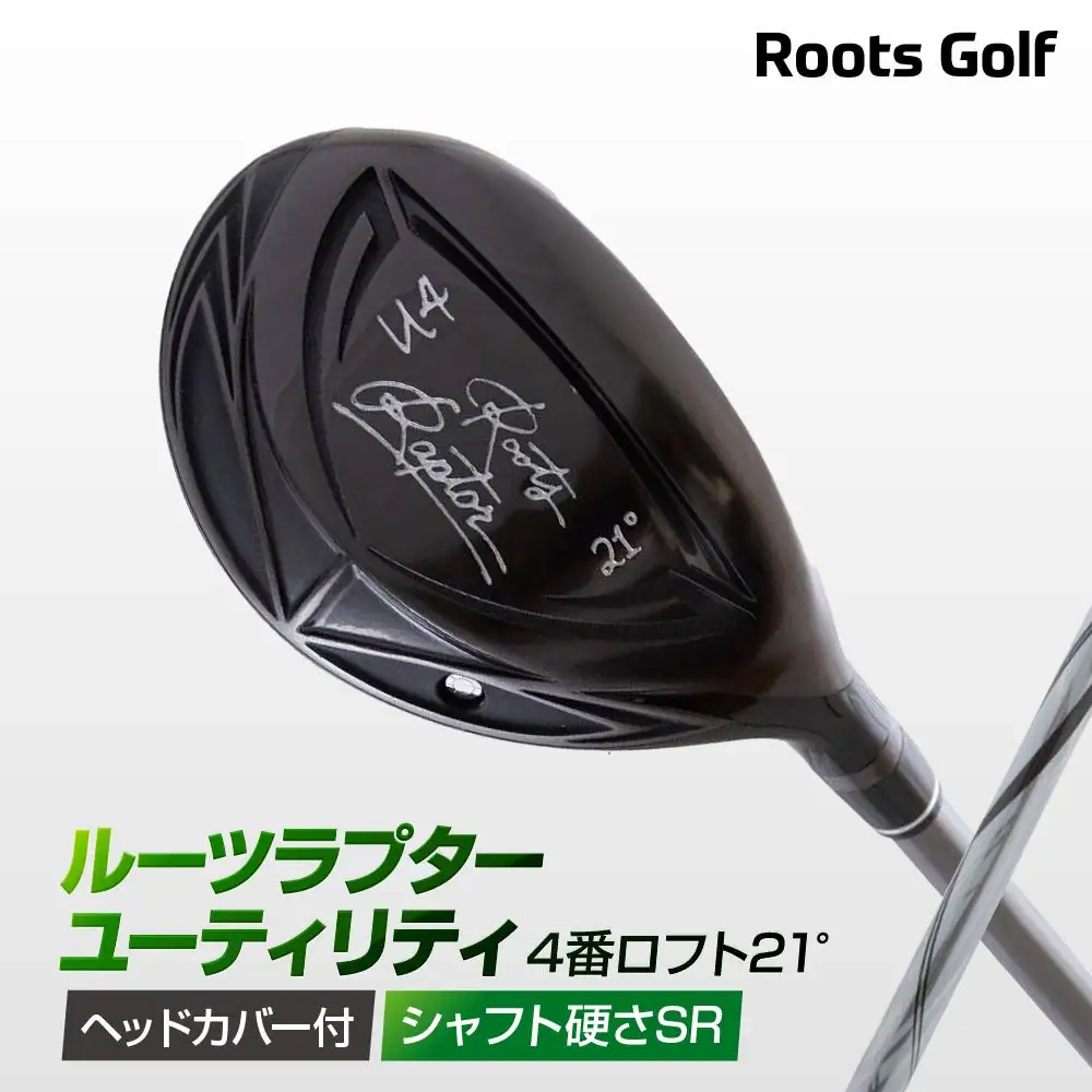 【ルーツゴルフ】Roots Raptor ユーティリティ 4番ロフト21° ヘッドカバー付 ゴルフクラブ＜シャフト硬さ：SR＞｜人気ブランド 飛距離にこだわり