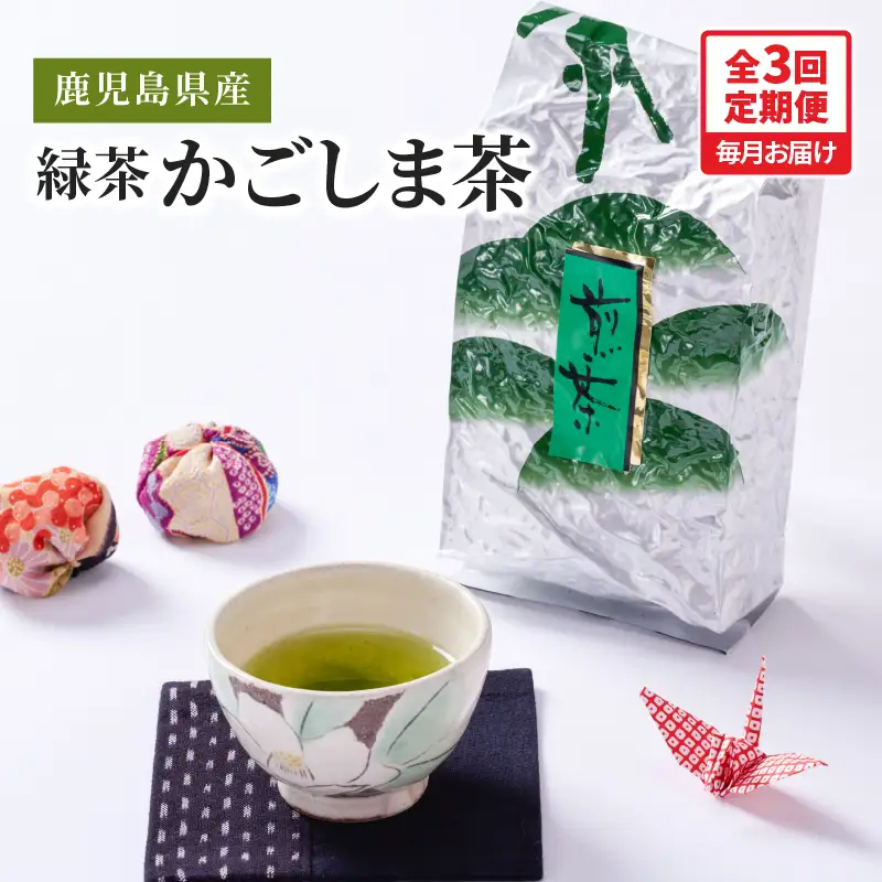 2559 【 全3回 定期便 】鹿児島県産 緑茶 かごしま茶 800g（ 400g×2袋 ）＜ 3ヶ月連続（ 計3回 ）お届け ＞ 計2.4kg KN089-T01 茶