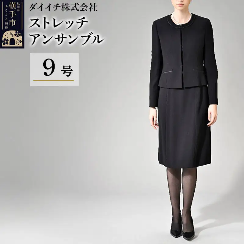 ストレッチ アンサンブル 9号