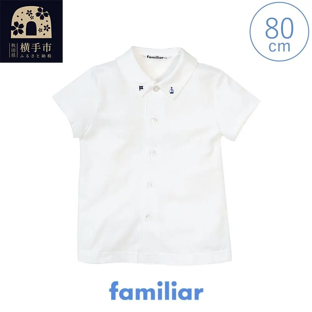 ファミリア(familiar)シャツ（半袖）(80cm)ホワイト(WH)【240223】