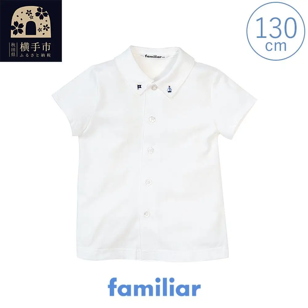 ファミリア(familiar)シャツ（半袖）(130cm)ホワイト(WH)【240223】
