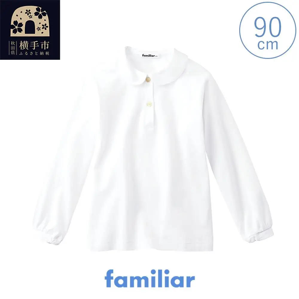 ファミリア(familiar)ブラウス（長袖）(90cm)ホワイト(WH)【230261】