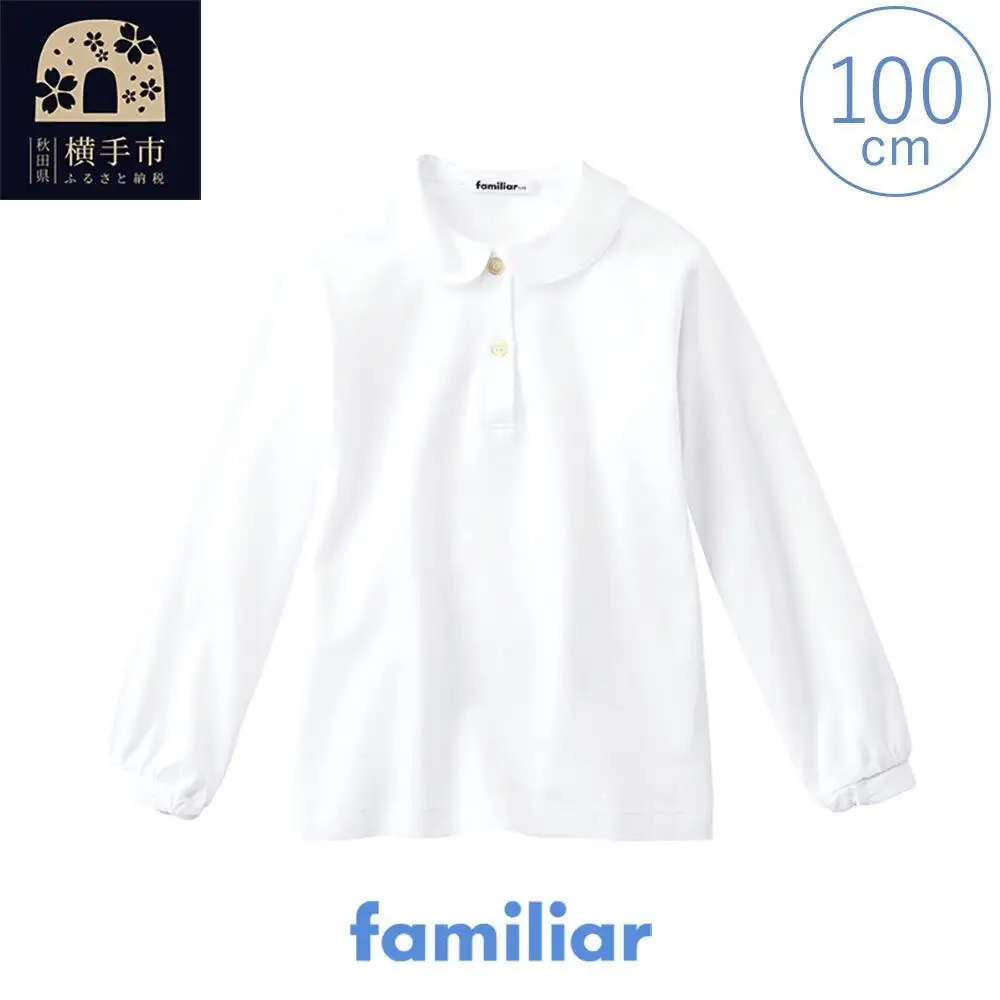 ファミリア(familiar)ブラウス（長袖）(100cm)ホワイト(WH)【230261】