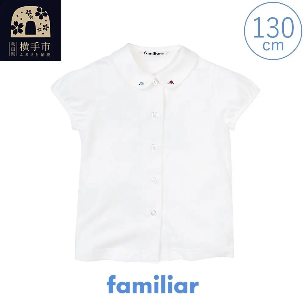 ファミリア(familiar)ブラウス（半袖）(130cm)ホワイト(WH)【240225】