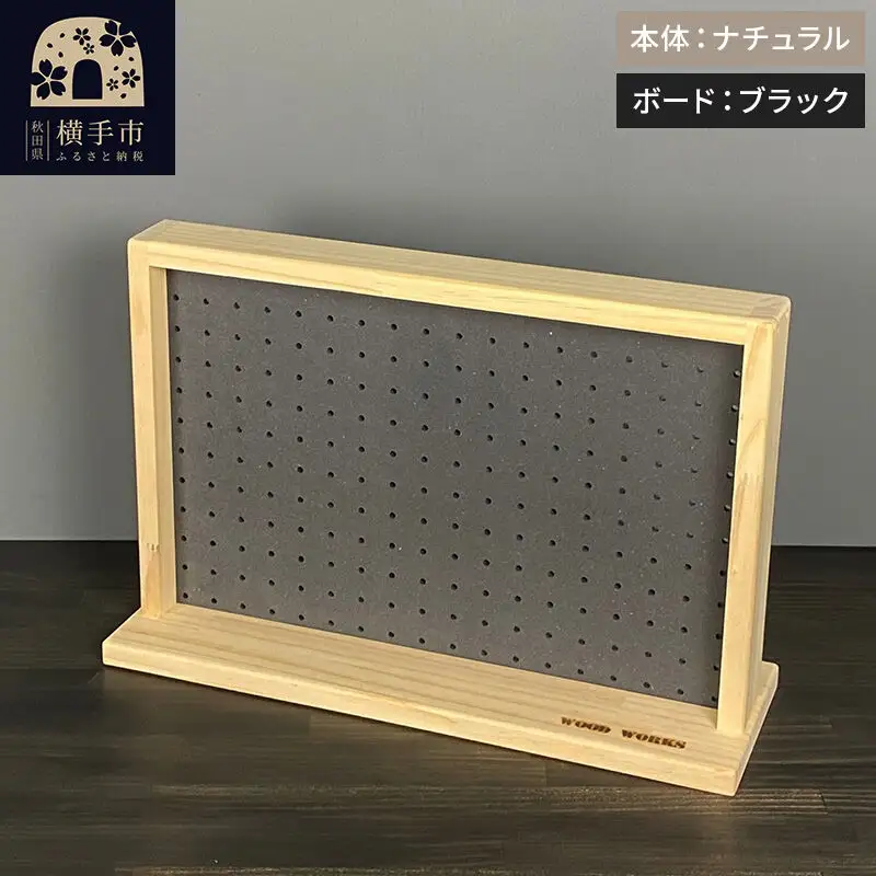 有孔ボード ディスプレイラック Sサイズ［本体：ナチュラル／有孔ボード：ブラック］