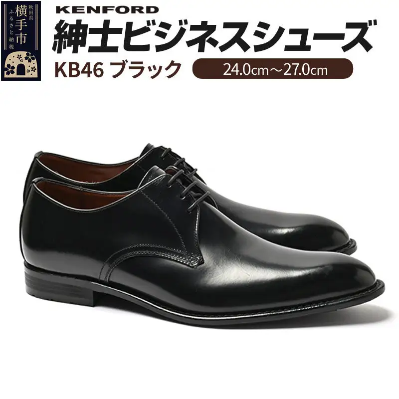 KENFORD 紳士ビジネスシューズ KB46 ブラック 24.0cm
