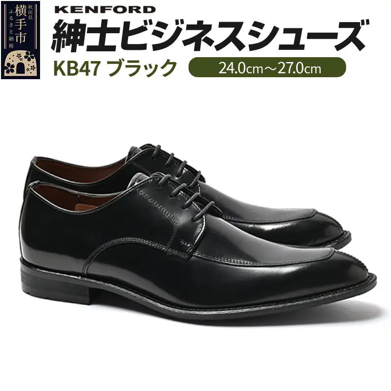 KENFORD 紳士ビジネスシューズ KB47 ブラック 24.0cm