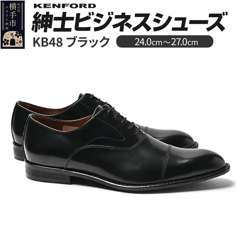 KENFORD 紳士ビジネスシューズ KB48 ブラック 25.5cm