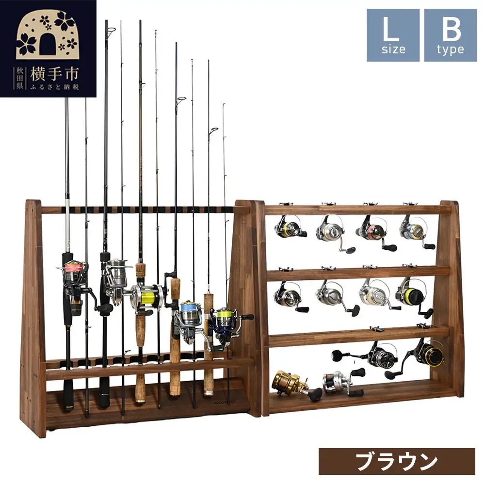 ロッドスタンド 両面19本用+リールスタンド【Lサイズ】Bタイプ【本体：ブラウン】【フェルト：ブラック】