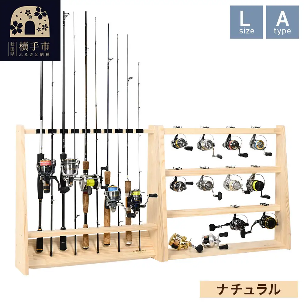 ロッドスタンド 片面10本用+リールスタンド【Lサイズ】Aタイプ【本体：ナチュラル】【フェルト：ブラック】