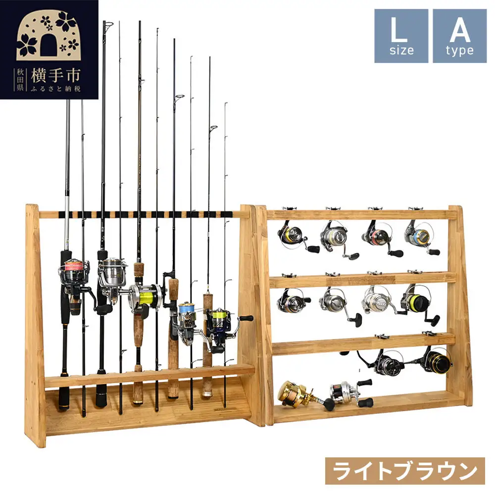 ロッドスタンド 片面10本用+リールスタンド【Lサイズ】Aタイプ【本体：ライトブラウン】【フェルト：ブラック】