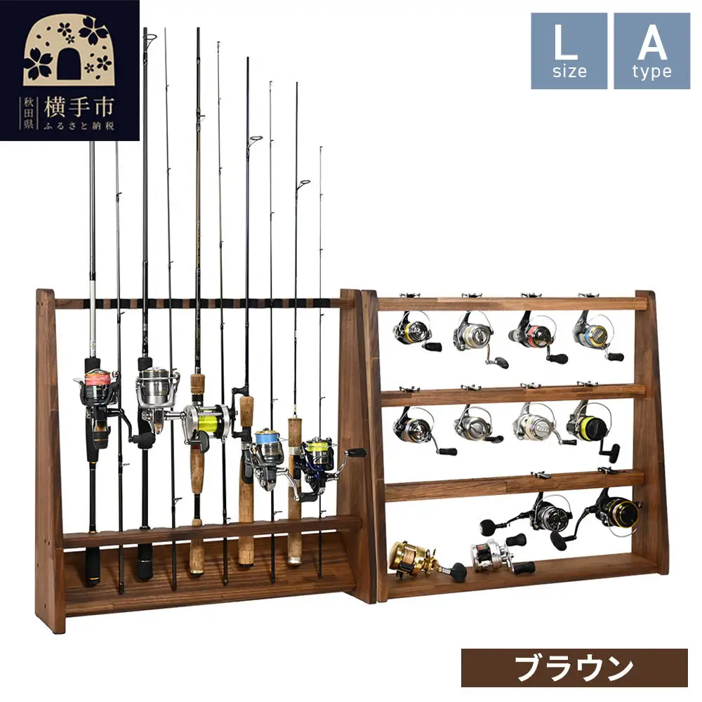ロッドスタンド 片面10本用+リールスタンド【Lサイズ】Aタイプ【本体：ブラウン】【フェルト：ブラック】