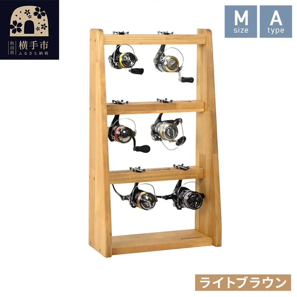 リールスタンド【Mサイズ】Aタイプ【本体：ライトブラウン】