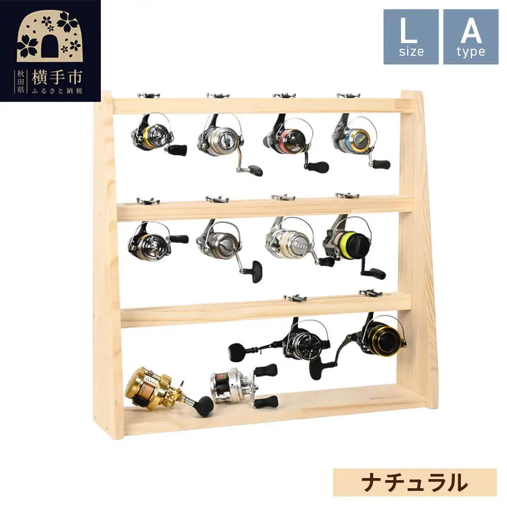 リールスタンド【Lサイズ】Aタイプ【本体：ナチュラル】