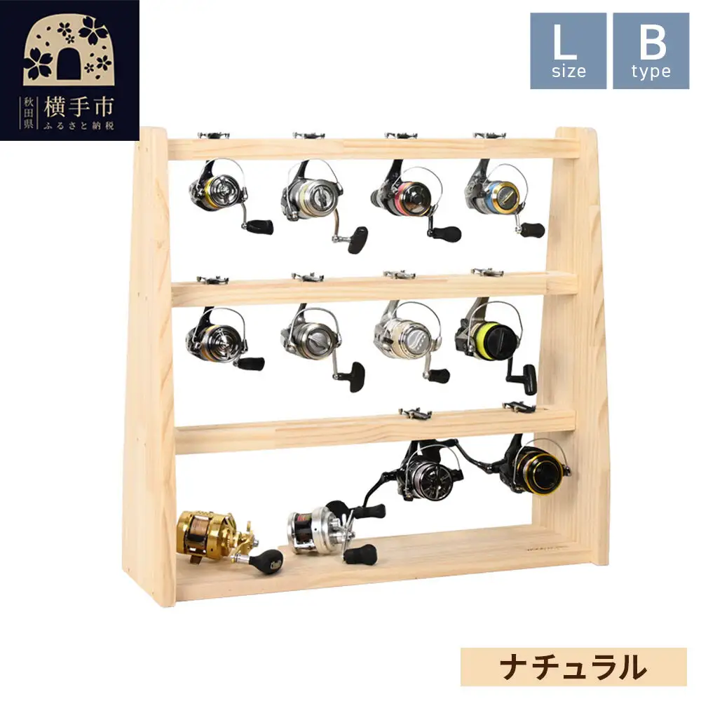 リールスタンド【Lサイズ】Bタイプ【本体：ナチュラル】