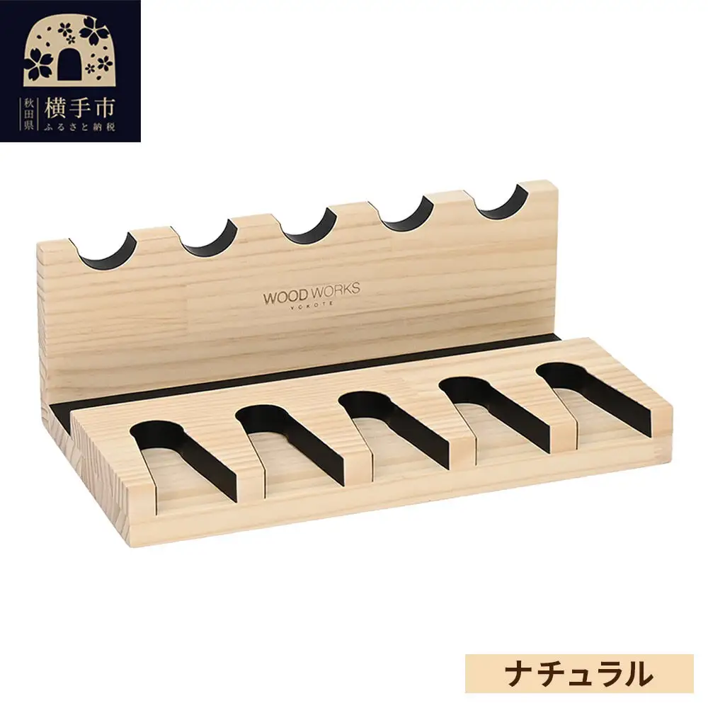 ガンスタンド 5丁掛【本体：ナチュラル】