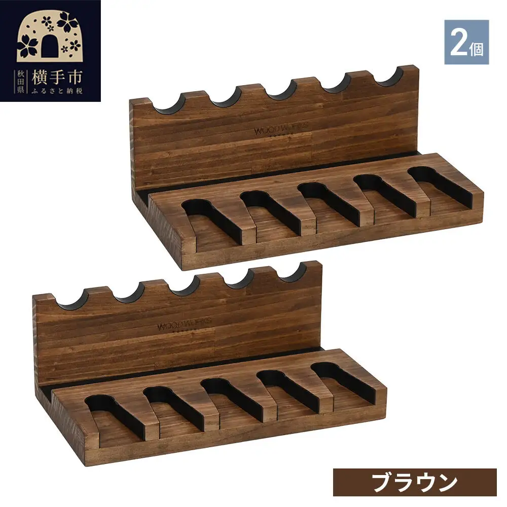 ガンスタンド 5丁掛 2個セット【本体：ブラウン】